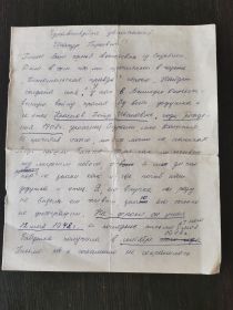 Последнее письмо о розыске Петра Ивановича