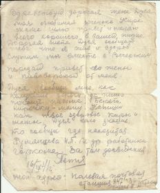 Письмо с фронта 16.09.1941 г.