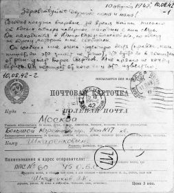 10.08.42г. Полевая почта  письмо школьного друга Леонида Шкаренкова родителям