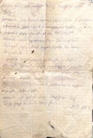 Письмо Сарибека его жене Елене. Письмо датировано 28 ноября 1944 г.  (часть 2, заключительная)