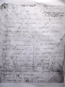 последнее письмо Веры из села Лысогорка, Ростовской области, где в то время находилась оперативная группа партизанского штаба матери от 9 апреля 1943 года п.п.с. 28301