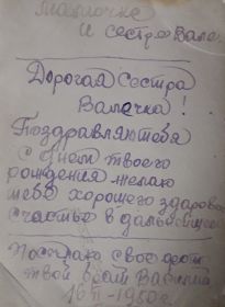 Мамочке и сестре Вале. Германия 16.02.1950. См. фото за столом с цветами.