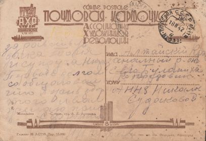 Почтовая открытка с фронта. 18.08.1942г Полевая почта 9837