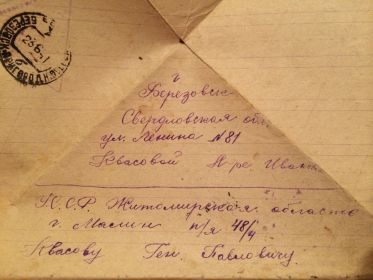 Письмо от 15.06.1941 из Дивизионной школы МНС КВ и КВД