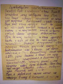 Письмо Георгию от девушки Нины 1 страница