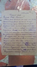 Письмо от командиров 12 обмп (1 стр)