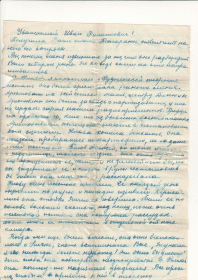 Письмо Гусевой Н. которая была в той же тюрьме Гестапо к моему прадеду Ивану, мужу Клавдии (1 стр.)