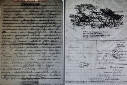 Письмо Маме и сестре Лиде с фронта, написано 20 января 1944 года
