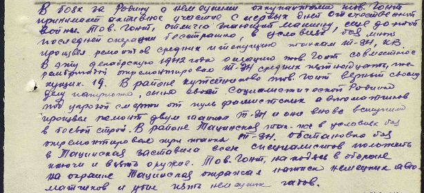 гв. майор Бибиков Андрей Семенович рассказывает о ст.сержанте Гонт Иване Тимофеевиче