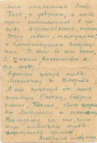 Письмо с фронта дочке Лиюньке (Лидии)