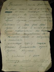 Уведомление о ранении