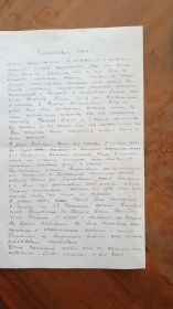 Письмо племяннице (стр. 1)