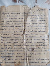 Благодарственное письмо от зам.командира части 274 И.Л. Шуб, адресованное отцу Грибова Н.Н.-  Грибову Николаю Ивановичу