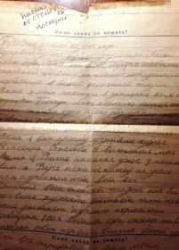Последнее письмо сестре Вере Трофимовне