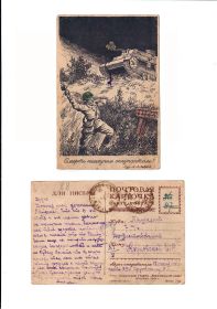 Фронтовые письма и открытки