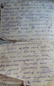 Последнее письмо 06 июля 1942  часть 2