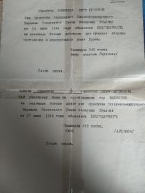 Благодарность