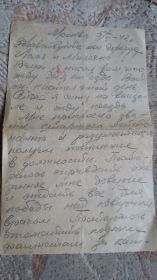письмо от 05 мая 1942 часть 1