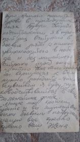 письмо от 05 мая 1942 часть 2