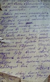 Последнее письмо 06 июля 1942  часть 4