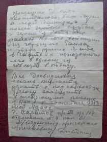 Письмо адъютанта семье старшего батальонного комиссара (подполковника) ГРИНБЕРГА Л. Х., с извещением о гибели (из архива внука Костецкого Вадима).