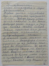 24.05.1945 Письмо матери ранбольного Джапаридзе