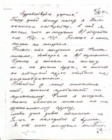 Письмо родным от 1.09.1941 г.