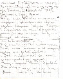 Письмо брату Борису от 20.08.1941 года.