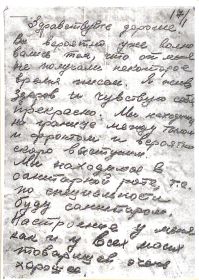 Письмо родным от 17.?.1941 г.