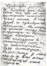 Письмо родным от 17.?.1941 г.