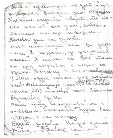 Письмо родным от 28.08.1941 года.
