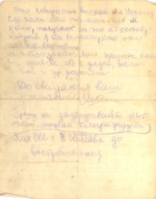 04.1944 г. Письмо, с фронта, родным. 2-я страница.