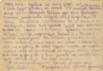 3.02.1944 г. Письмо, с фронта, родным. 2-я страница.