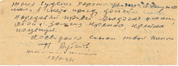 письмо сыну 19.10.1943