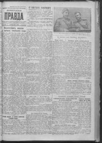 Выписка из газеты "Ленинградская правда"  от  4 августа 1943 г.
