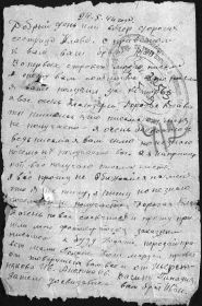 Письмо земляка-однополчаниа Козьякова Ивана Васильевича сестре Клаве, в котором он передает привет от Ивана Никандровича. 24 мая 1944г.