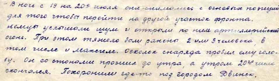 Фрагмент письма старшего брата Александра Сидоровича с фронта домой.
