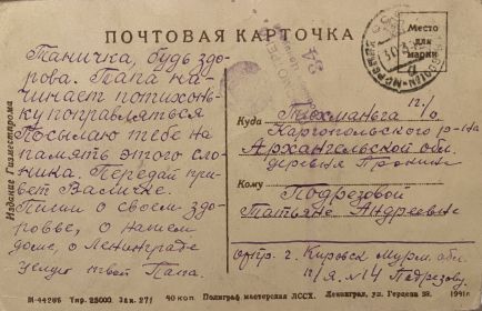 Почтовая карточка дочке Тане
