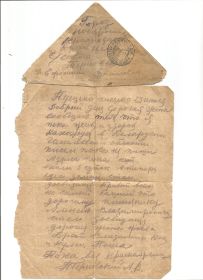 письмо жене Терновской Ефросинии Даниловне