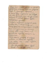 письма с фронта от Николая Степановича Бызова