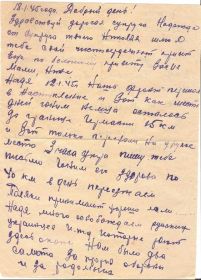 Письмо из Польши 18.01.1945