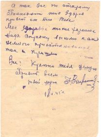 Письмо из Польши 18.01.1945 (продолжение)