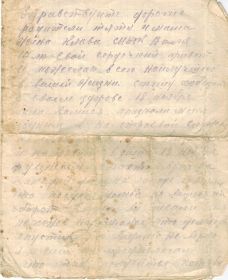 Письмо от Вылегжанина Андрея Никитича 19.11.1941 г.