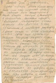 Письмо от Вылегжанина Андрея Никитича 24.07.1941 г.