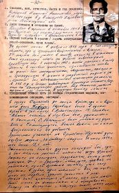 Анкета участника ВОв 1941 - 1945 гг.
