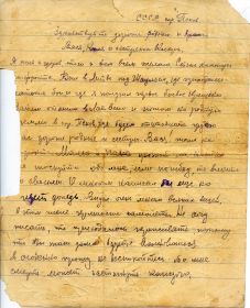 Последнее присланное письмо из г. Пскова (страница 1)