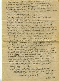 Письмо отцу от однополчанина Пономарева Ивана Федоровича от 02.07.1993 года