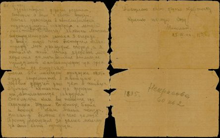 Письмо от 25 марта 1944 года