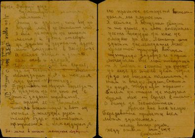 Письмо от 3 марта 1943 года