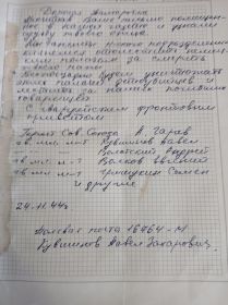 Письмо с фронта,Тамаре-дочери погибшего старшего лейтенанта Охлопкова Василия Степановича